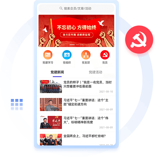 智慧黨建系統(tǒng)開(kāi)發(fā) 智慧黨建系統(tǒng)開(kāi)發(fā)