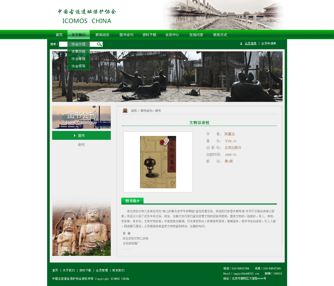 ‘中國(guó)古跡遺址保護(hù)協(xié)會(huì)’網(wǎng)站設(shè)計(jì)案例展示，來(lái)源：北京一網(wǎng)天行科技有限公司，一網(wǎng)天行網(wǎng)站建設(shè)公司，企業(yè)網(wǎng)站建設(shè)案例，北京網(wǎng)站建設(shè)，北京網(wǎng)站制作，北京網(wǎng)站設(shè)計(jì)。