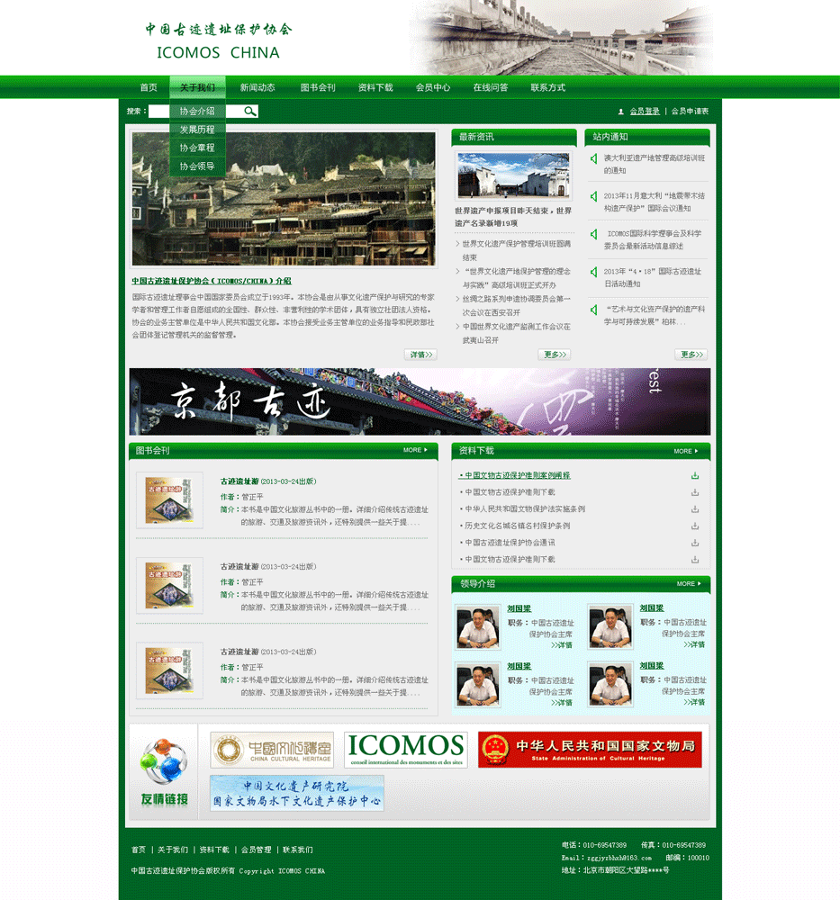 ‘中國(guó)古跡遺址保護(hù)協(xié)會(huì)’網(wǎng)站設(shè)計(jì)案例展示，來(lái)源：北京一網(wǎng)天行科技有限公司，一網(wǎng)天行網(wǎng)站建設(shè)公司，企業(yè)網(wǎng)站建設(shè)案例，北京網(wǎng)站建設(shè)，北京網(wǎng)站制作，北京網(wǎng)站設(shè)計(jì)。