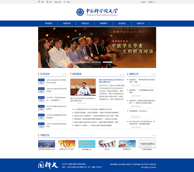 ‘中國科學院大學’網(wǎng)站設計案例展示，來源：北京一網(wǎng)天行科技有限公司，一網(wǎng)天行網(wǎng)站建設公司，企業(yè)網(wǎng)站建設案例，北京網(wǎng)站建設，北京網(wǎng)站制作，北京網(wǎng)站設計。