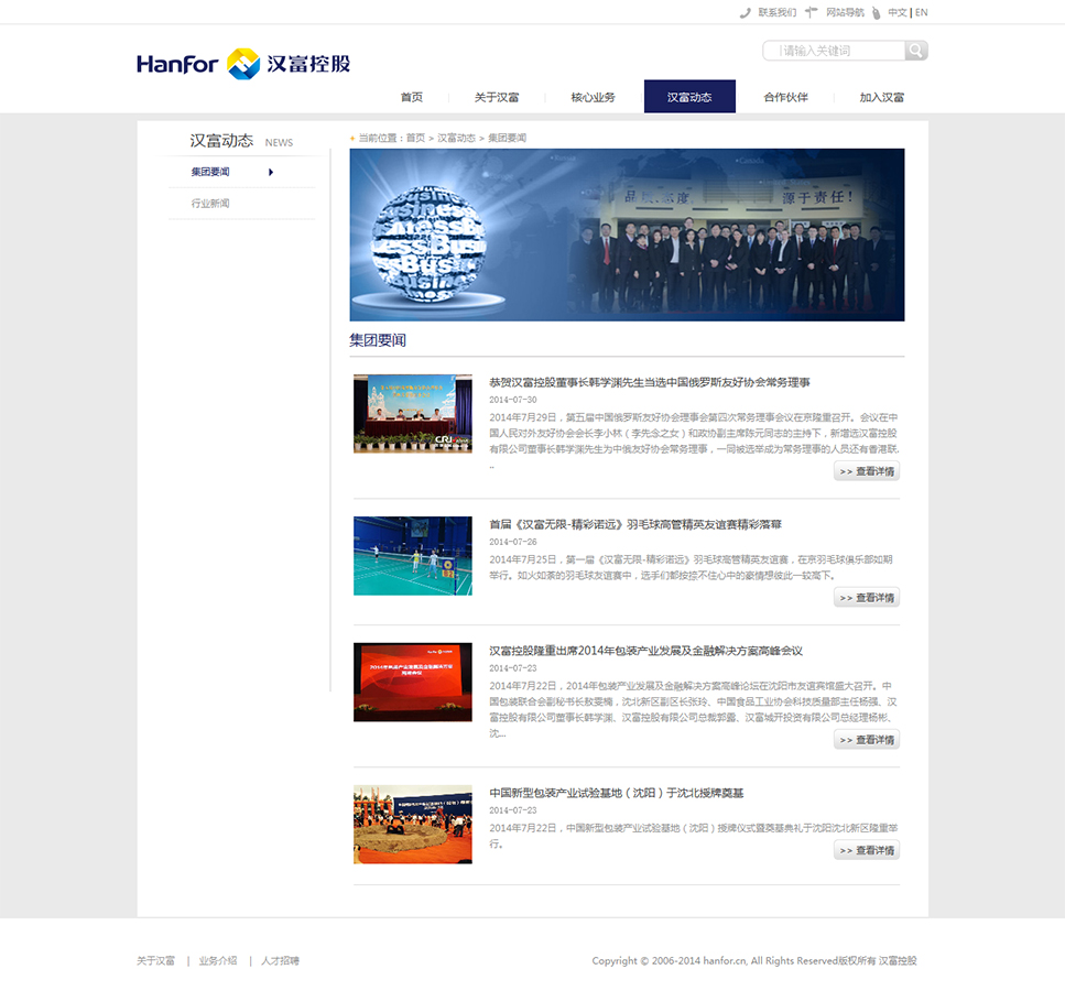 ‘漢富控股’網(wǎng)站設(shè)計(jì)案例展示，來源：北京一網(wǎng)天行科技有限公司，一網(wǎng)天行網(wǎng)站建設(shè)公司，企業(yè)網(wǎng)站建設(shè)案例，北京網(wǎng)站建設(shè)，北京網(wǎng)站制作，北京網(wǎng)站設(shè)計(jì)。