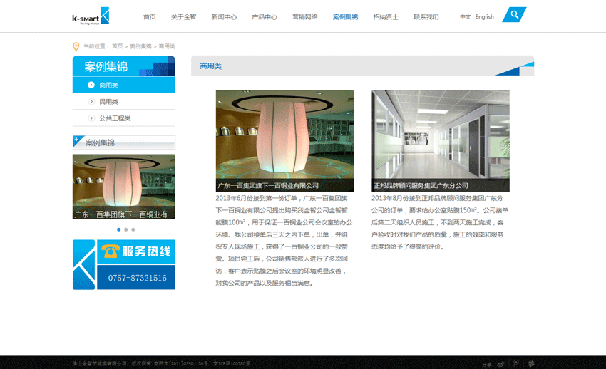 ‘佛山金智節(jié)能膜有限公司簡介’網(wǎng)站設(shè)計(jì)案例展示，來源：北京一網(wǎng)天行科技有限公司，一網(wǎng)天行網(wǎng)站建設(shè)公司，企業(yè)網(wǎng)站建設(shè)案例，北京網(wǎng)站建設(shè)，北京網(wǎng)站制作，北京網(wǎng)站設(shè)計(jì)。