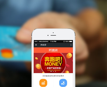 然信貸-信用貸款微信服務(wù)平臺(tái)