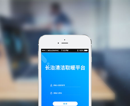 長治市清潔取暖綜合監(jiān)測-微信服務平臺