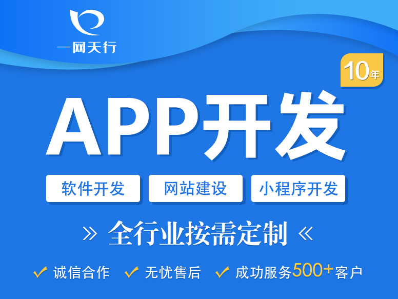 APP軟件開發(fā)公司