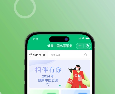 健康中國志愿服務(wù)小程序|一網(wǎng)天行-網(wǎng)站建設(shè)小程序APP系統(tǒng)軟件開發(fā)公司
