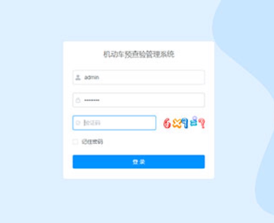 機(jī)動(dòng)車預(yù)查驗(yàn)管理系統(tǒng)