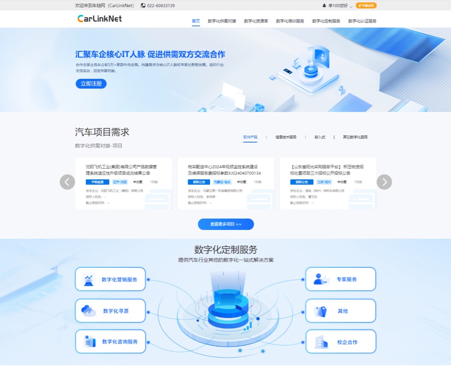 汽車供應(yīng)鏈數(shù)字化協(xié)同管理平臺