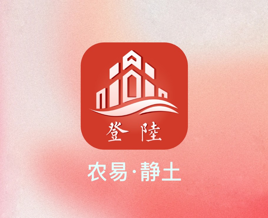 農(nóng)易靜土APP|一網(wǎng)天行-網(wǎng)站建設(shè)小程序APP系統(tǒng)軟件開發(fā)公司