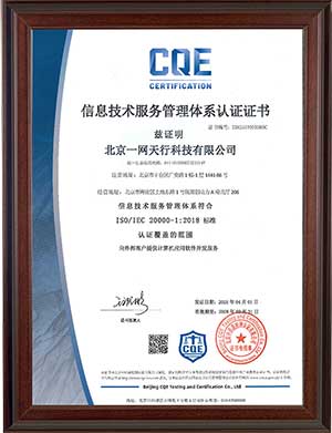 ISO20000信息技術(shù)服務管理體系